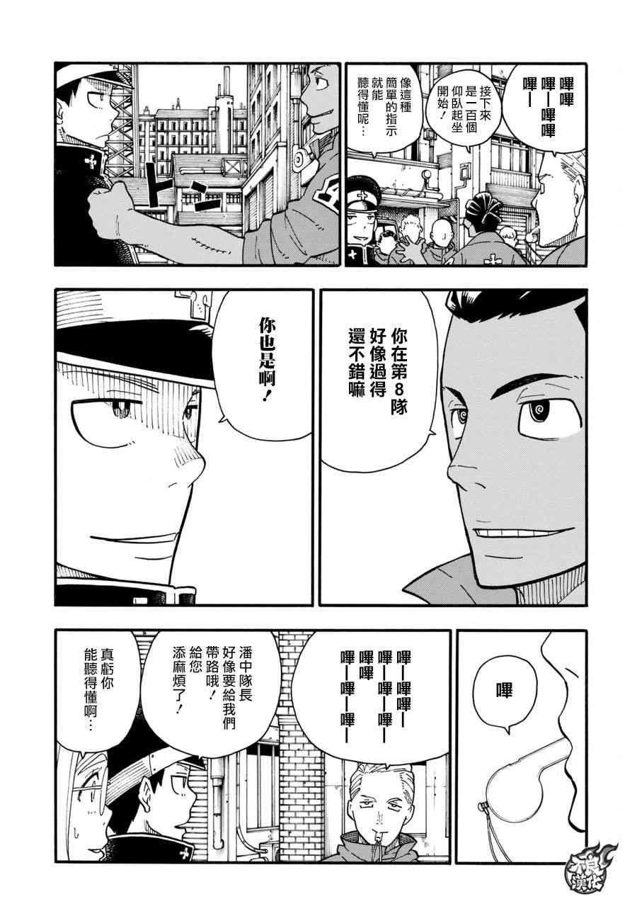 第93话 第4特殊消防队