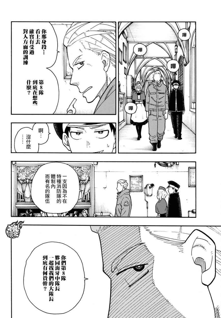第93话 第4特殊消防队