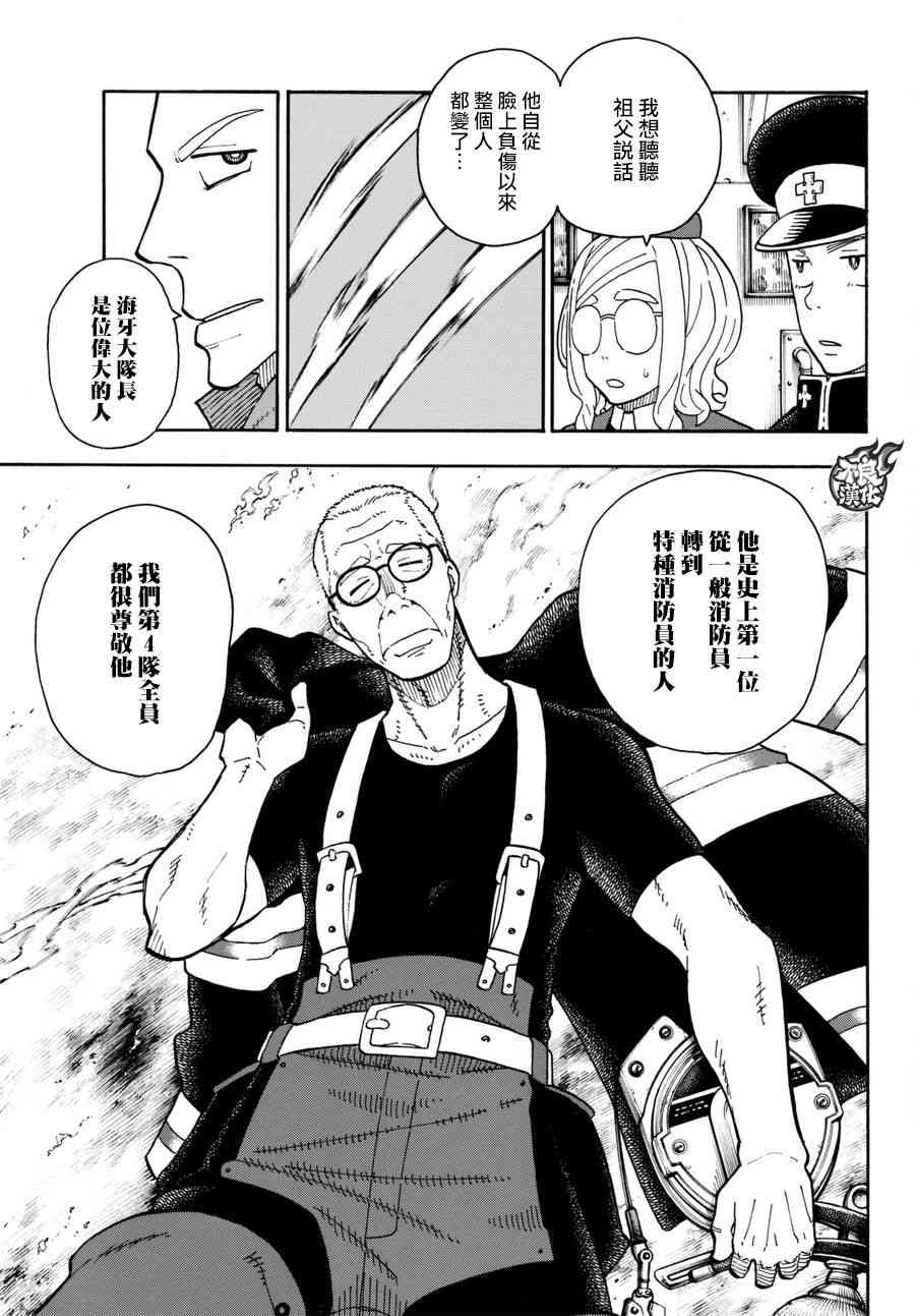 第93话 第4特殊消防队