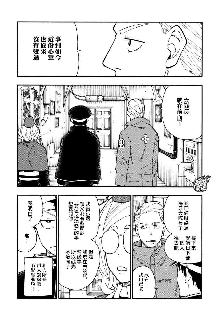 第93话 第4特殊消防队