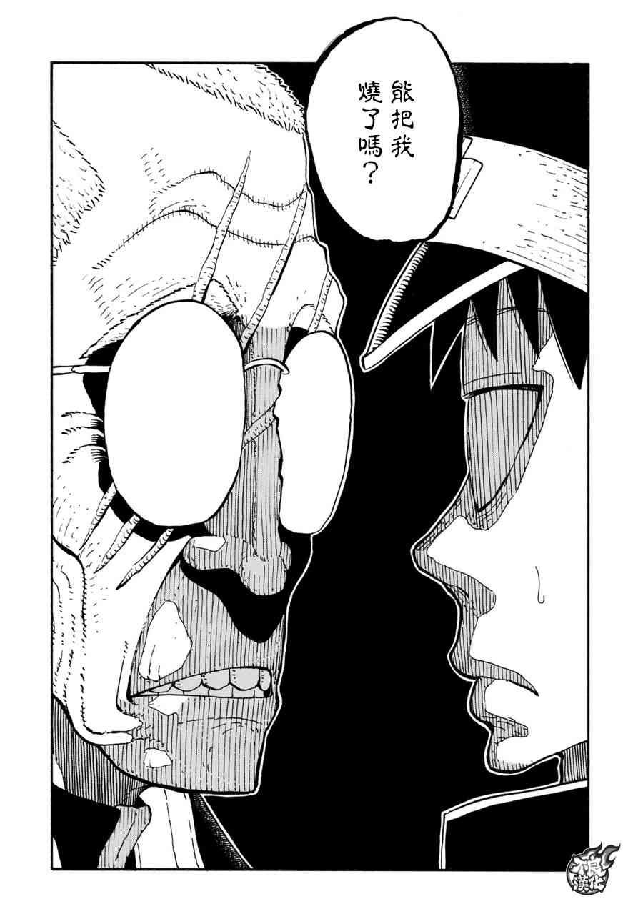 第93话 第4特殊消防队
