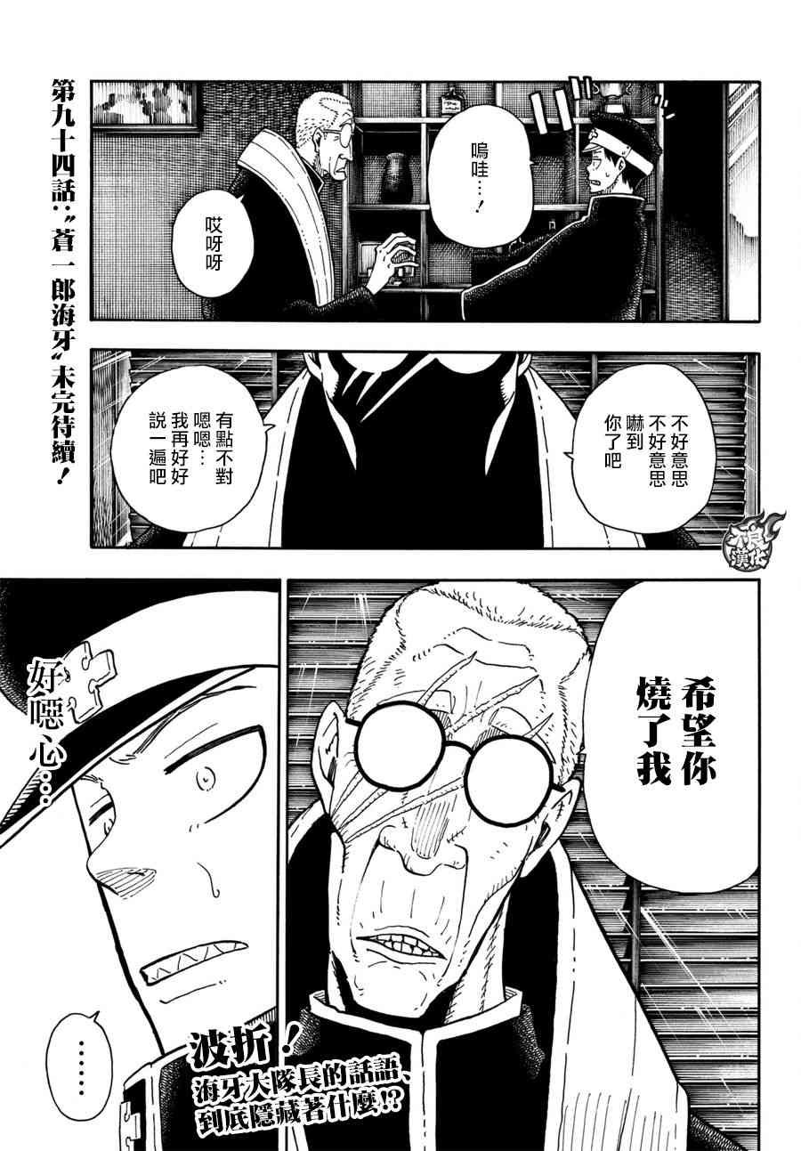 第93话 第4特殊消防队