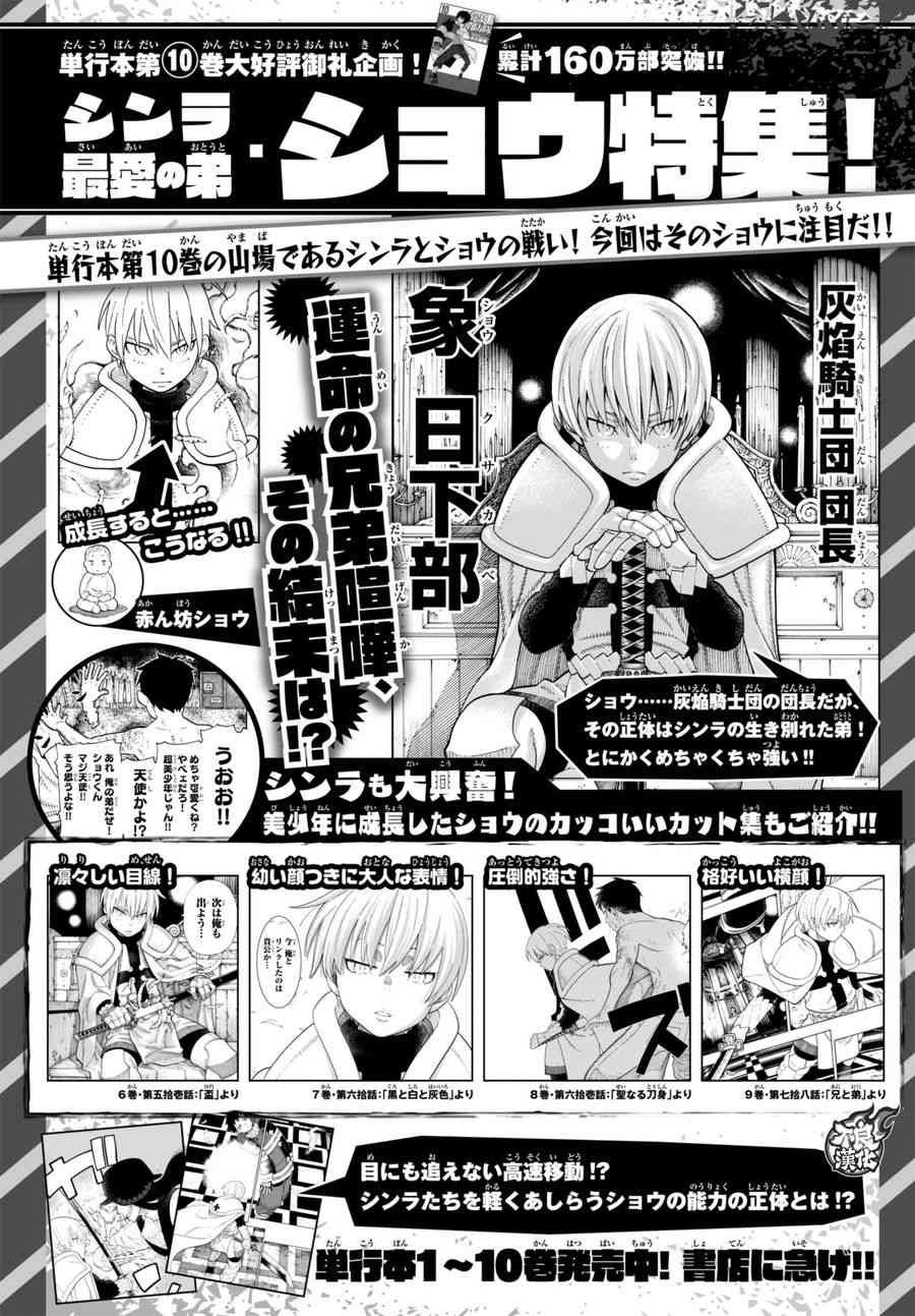 第93话 第4特殊消防队