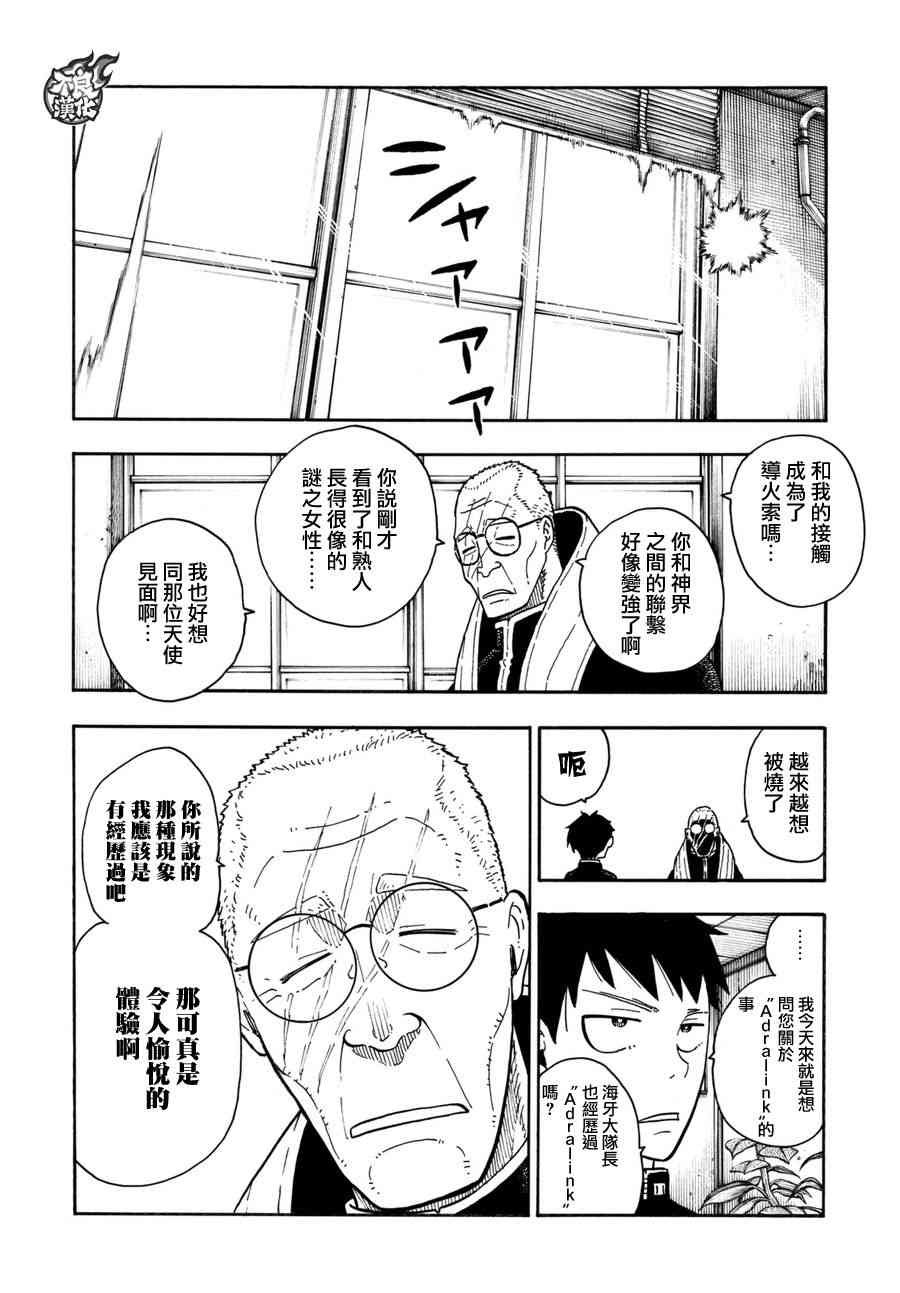 第94话 苍一郎阿古