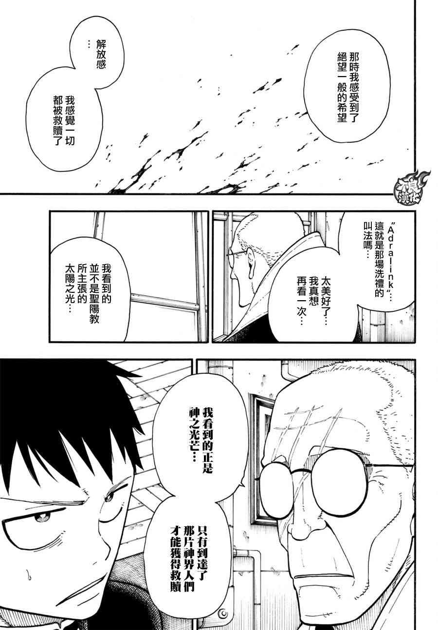 第94话 苍一郎阿古