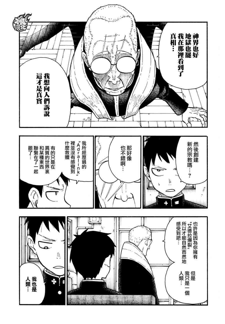 第94话 苍一郎阿古