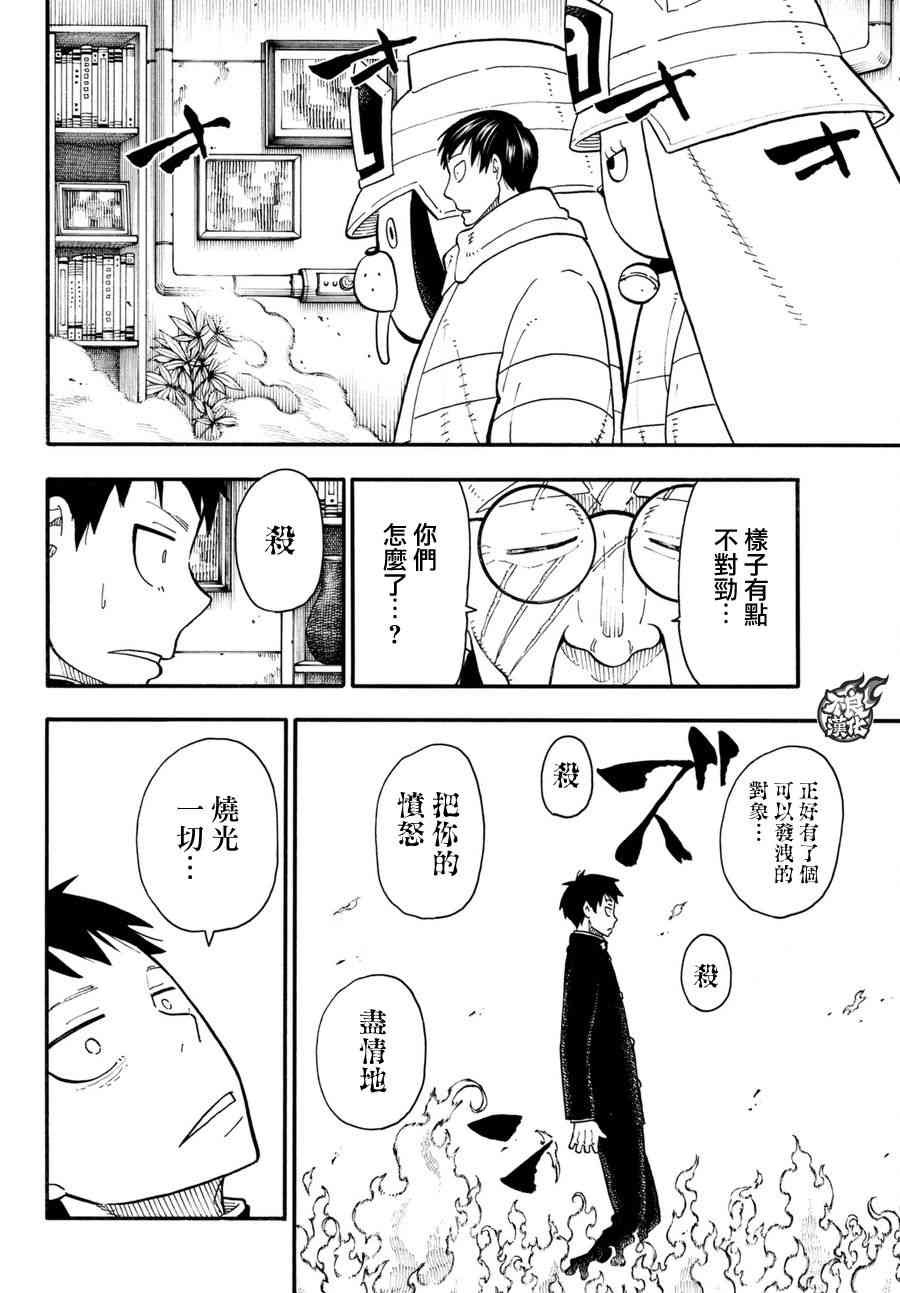 第94话 苍一郎阿古