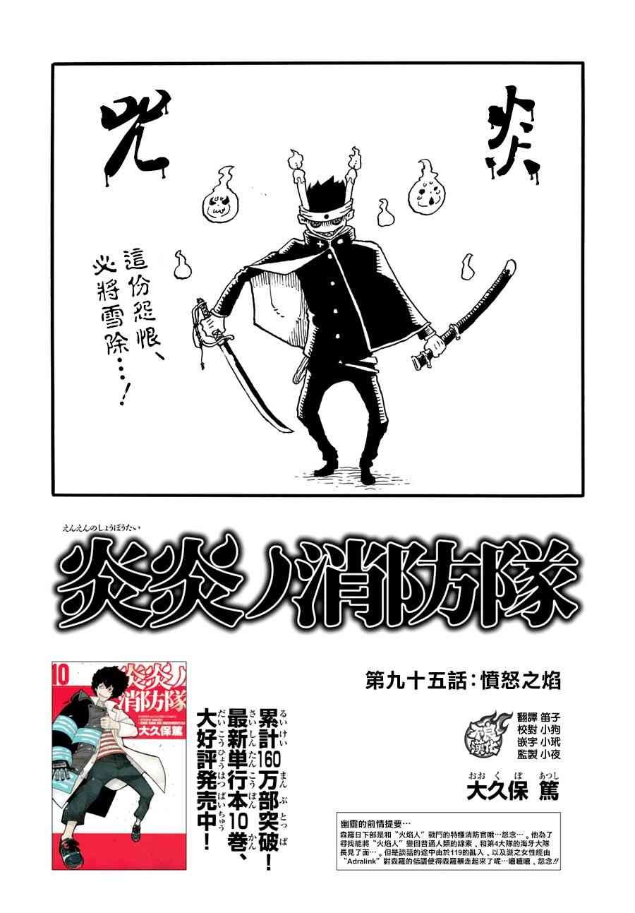第95话 愤怒之炎