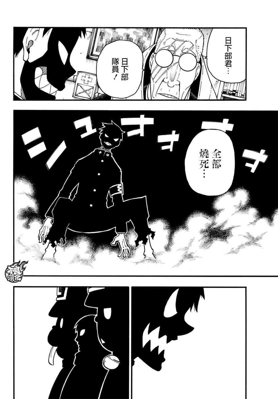 第95话 愤怒之炎