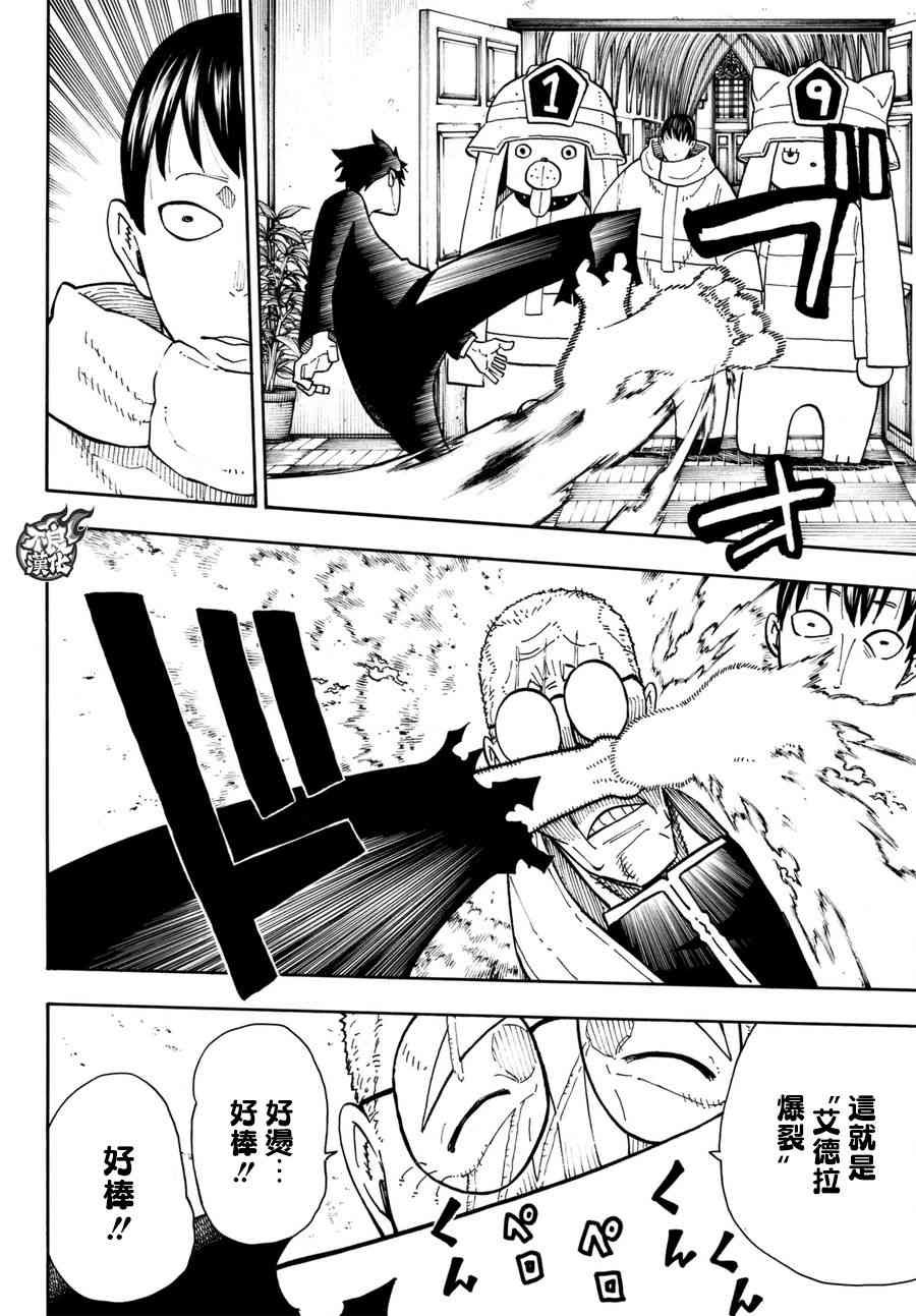 第95话 愤怒之炎
