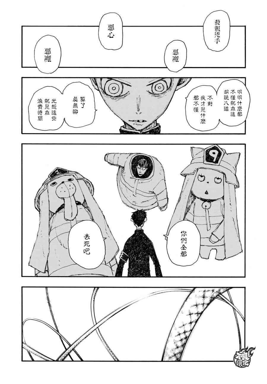 第95话 愤怒之炎