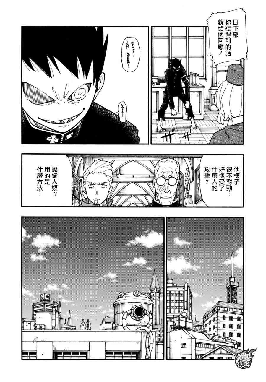 第95话 愤怒之炎