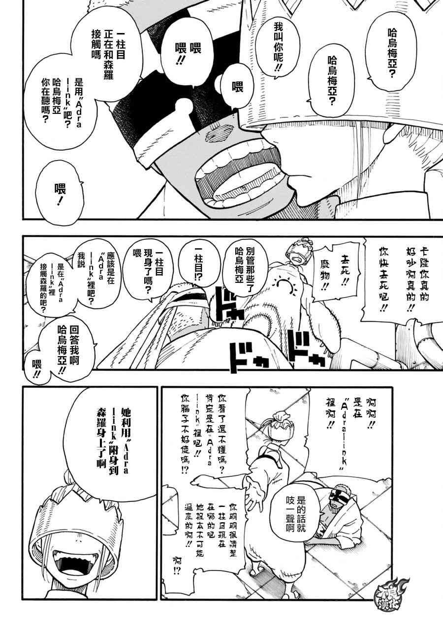 第95话 愤怒之炎