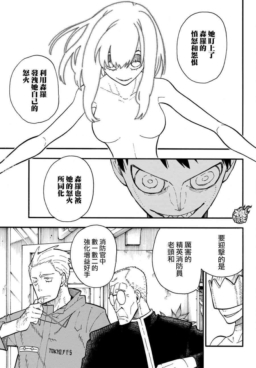 第95话 愤怒之炎