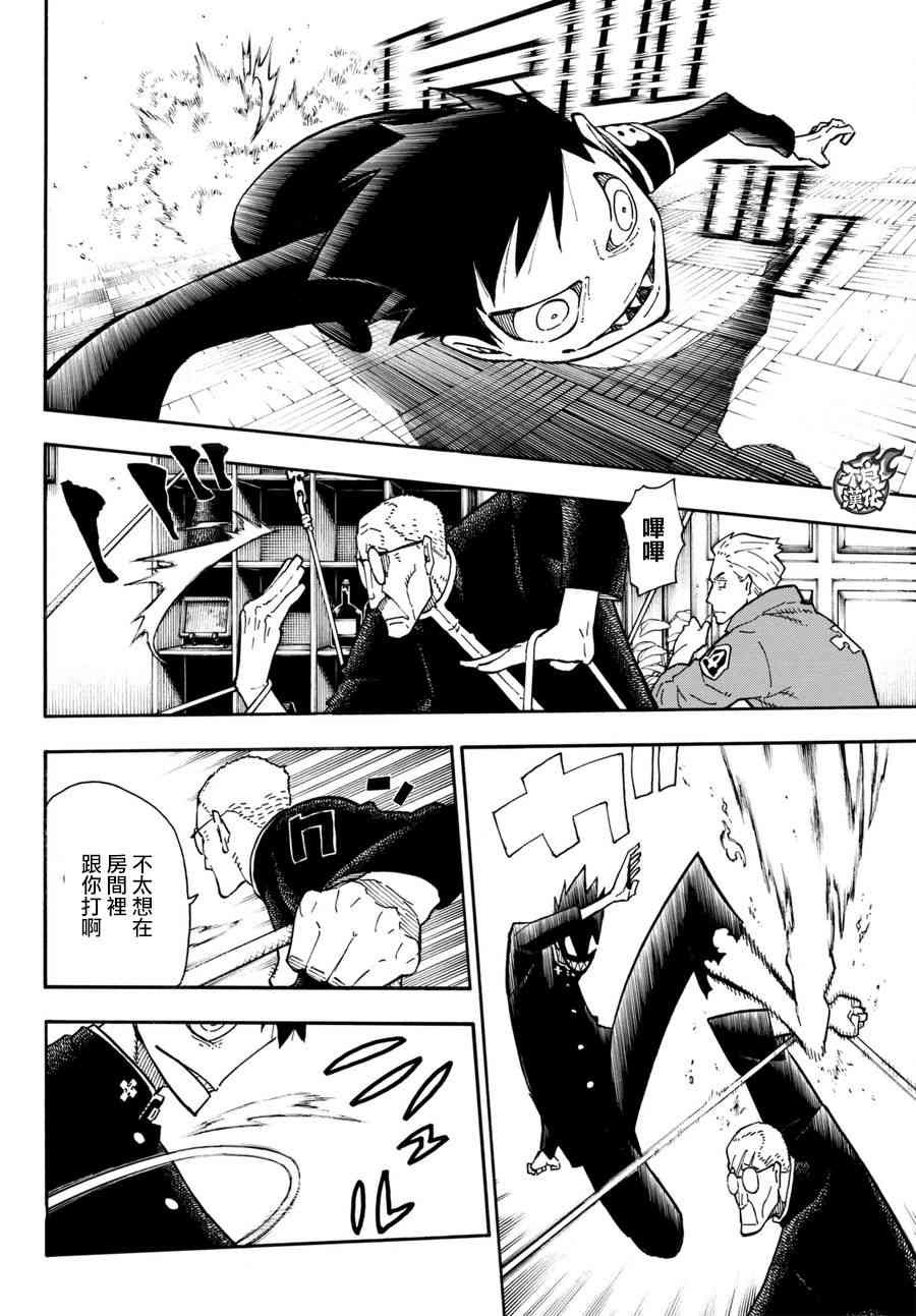 第95话 愤怒之炎