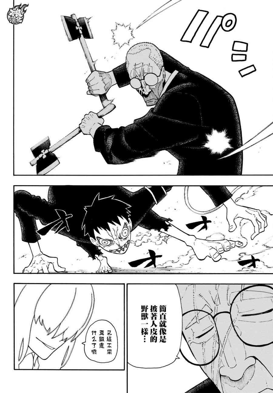 第95话 愤怒之炎