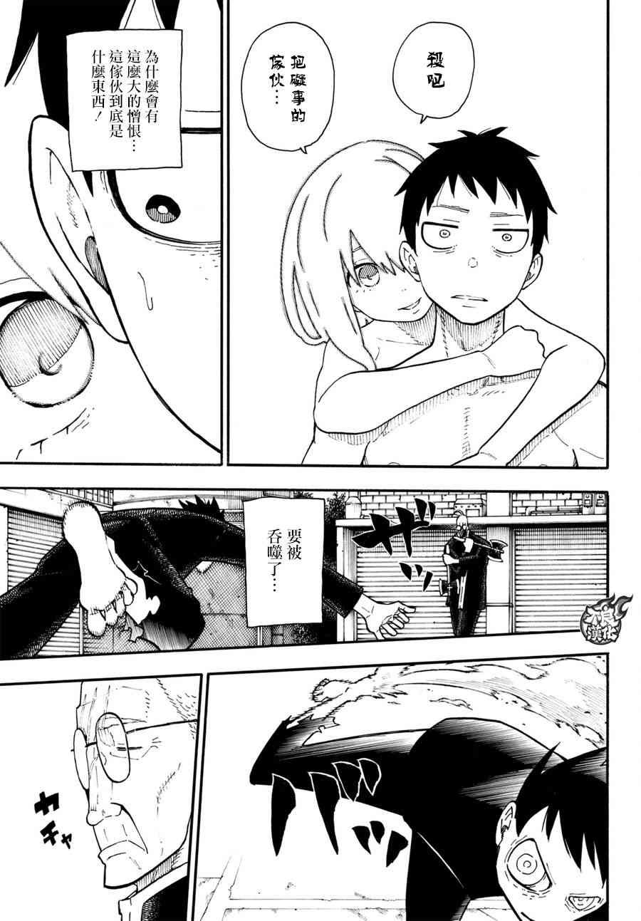 第95话 愤怒之炎
