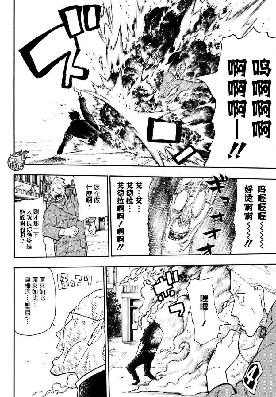 第95话 愤怒之炎