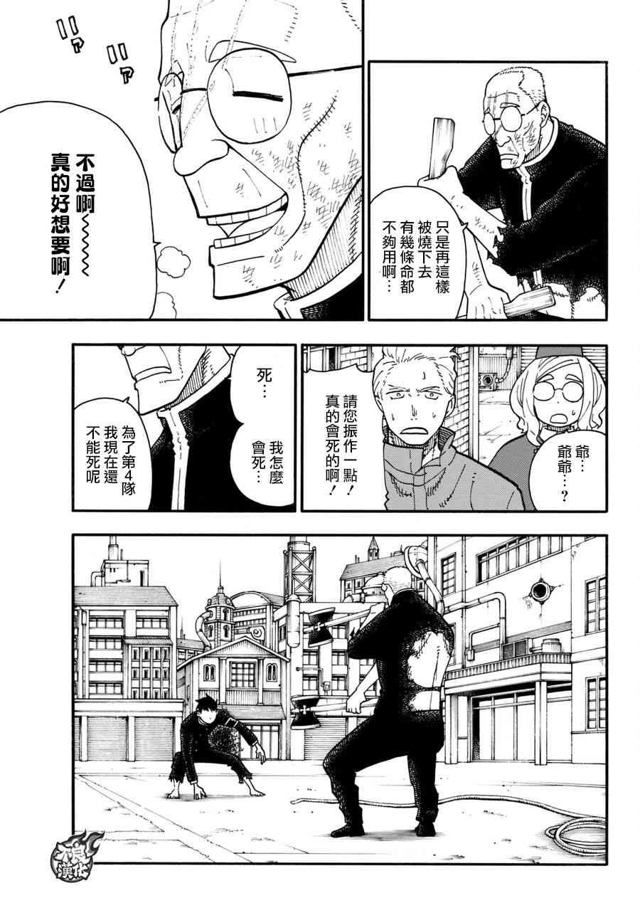第95话 愤怒之炎