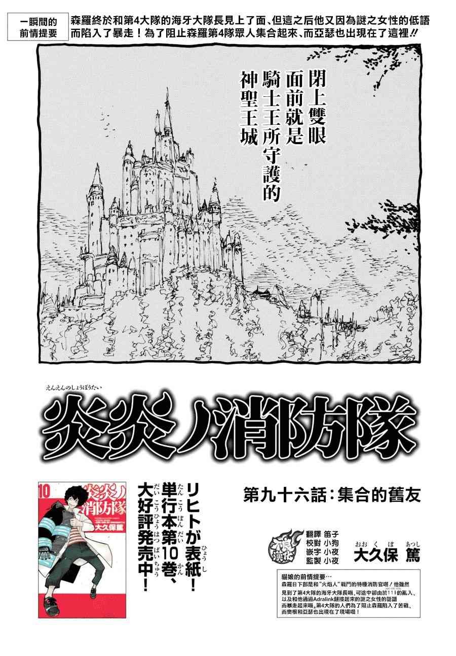 第96话 旧友集结