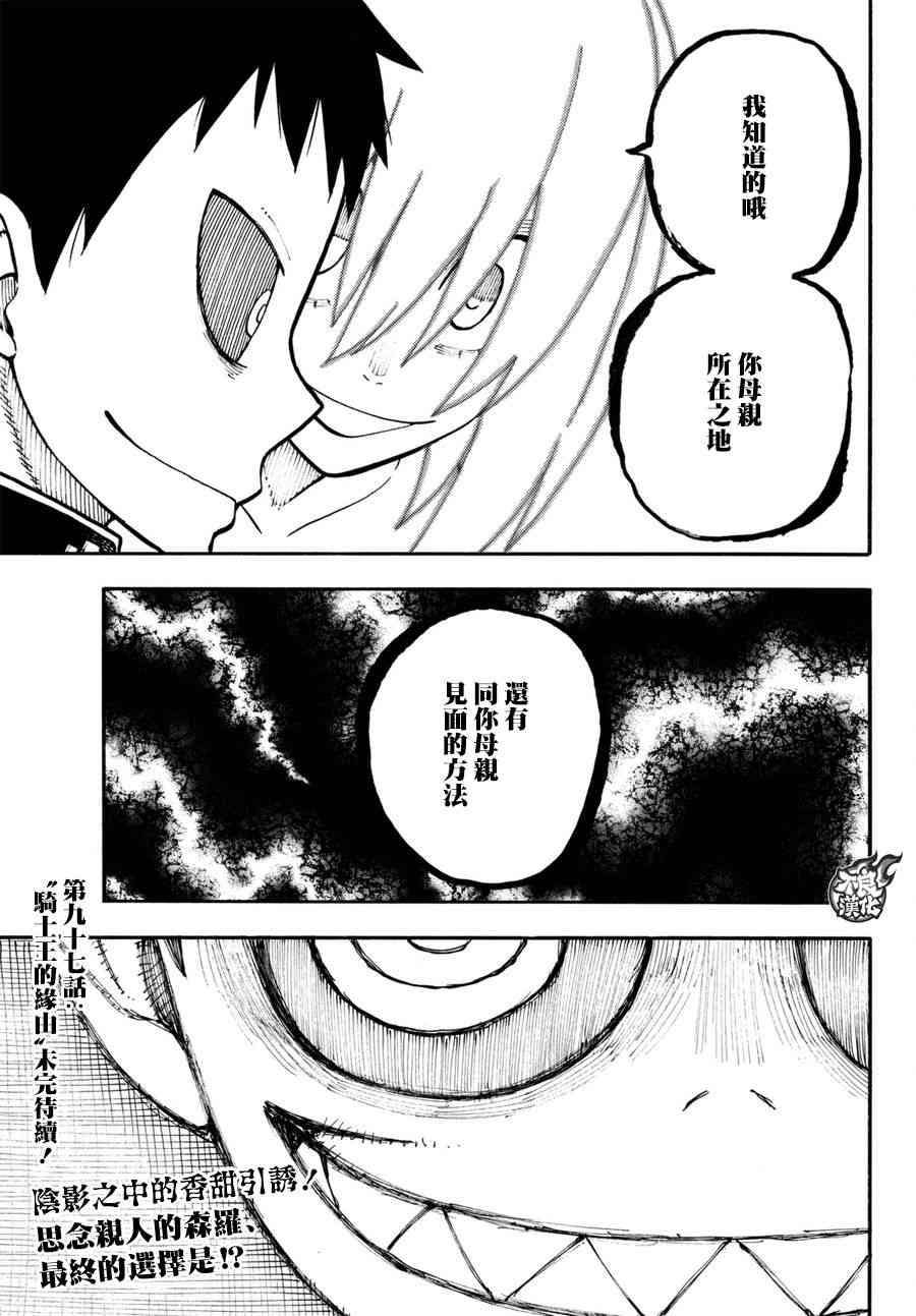 第96话 旧友集结