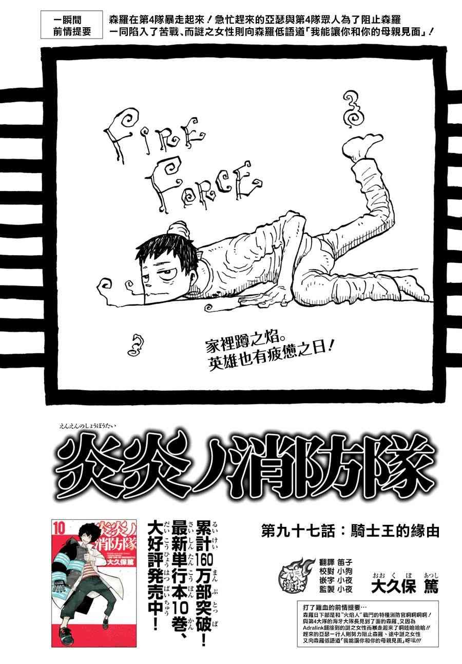第97话 骑士王的由来