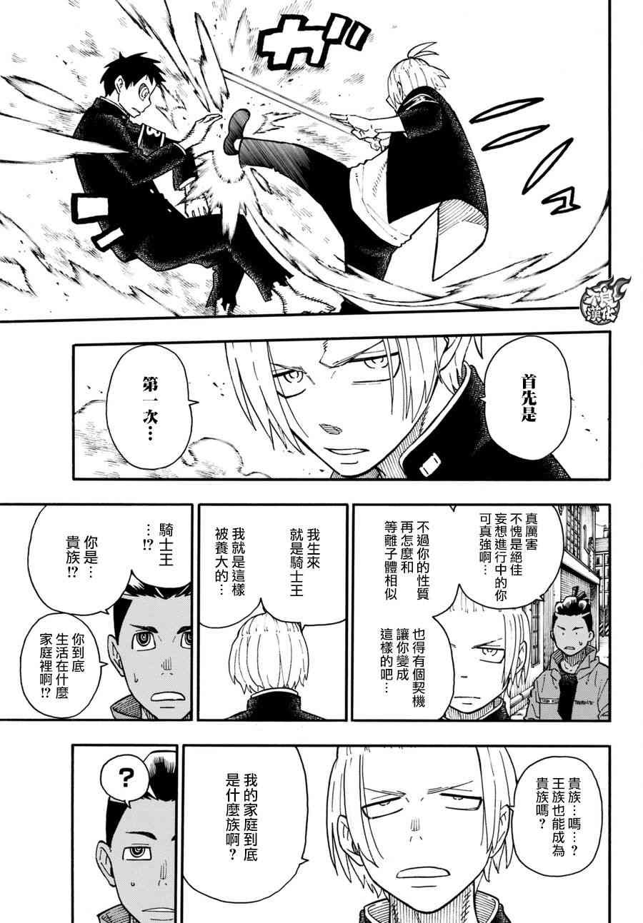 第97话 骑士王的由来