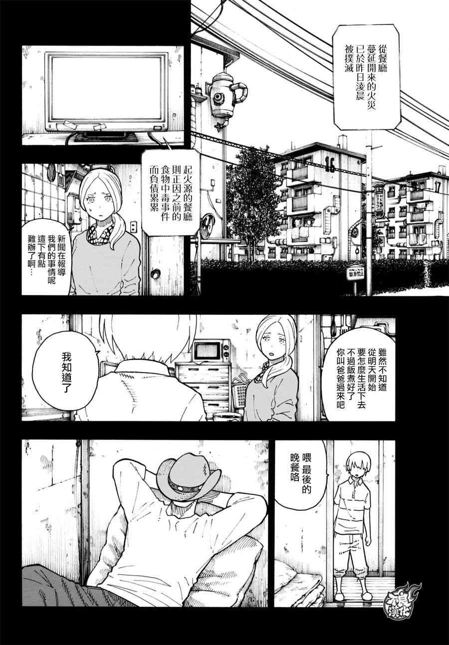 第97话 骑士王的由来