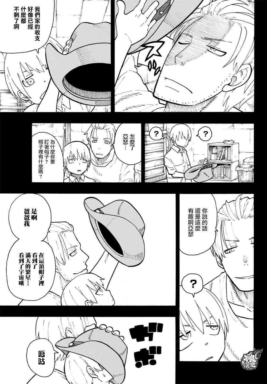 第97话 骑士王的由来
