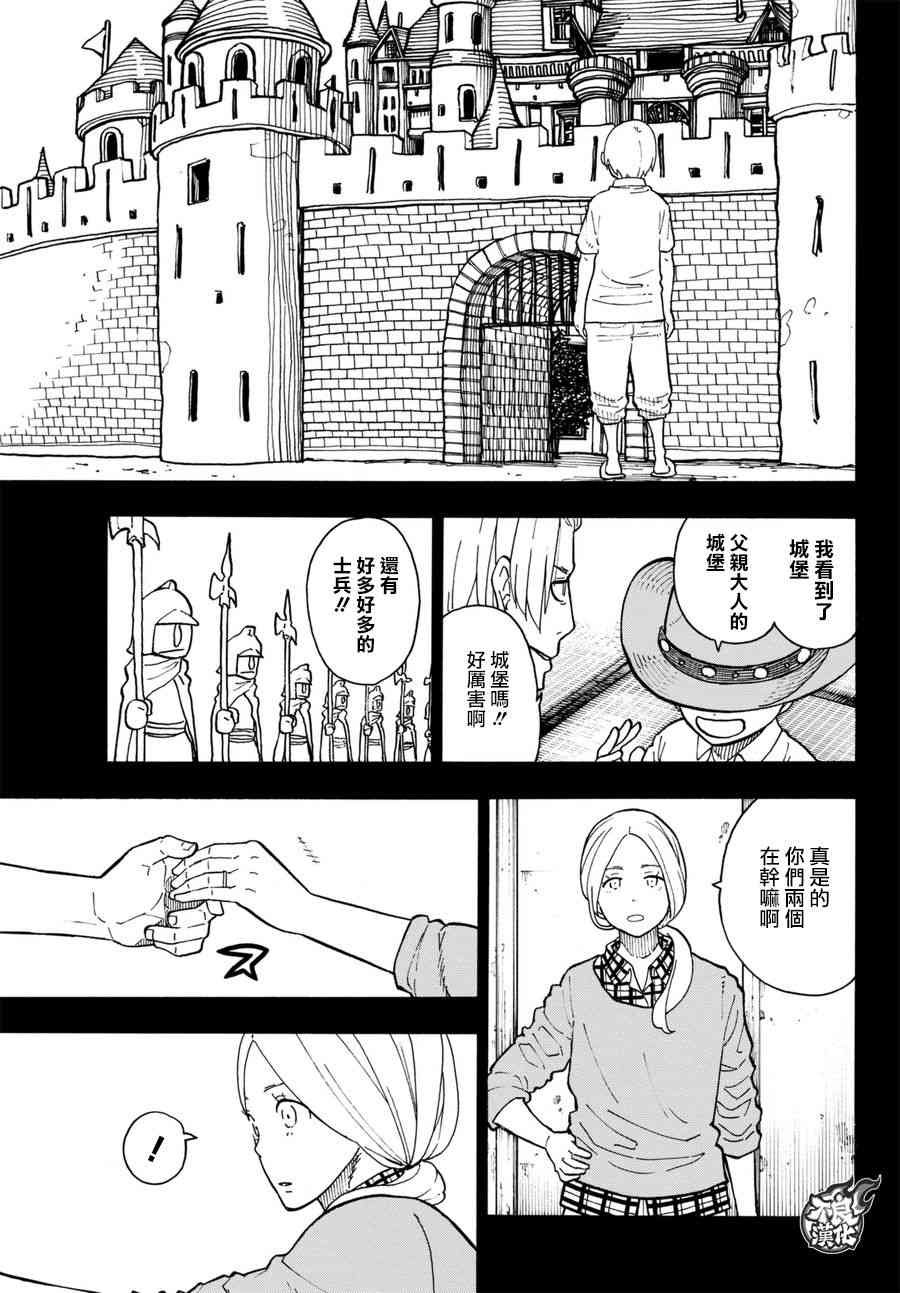 第97话 骑士王的由来