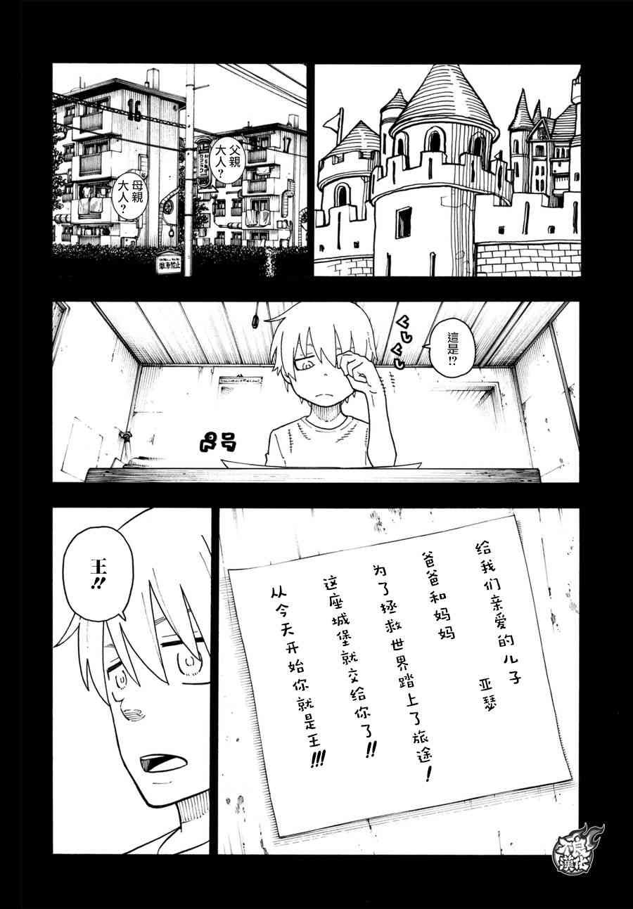 第97话 骑士王的由来