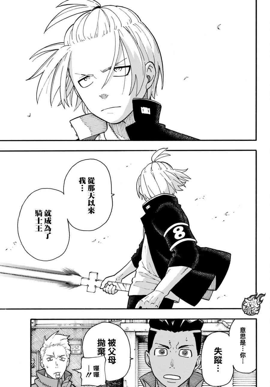 第97话 骑士王的由来