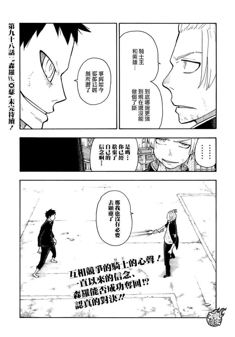 第97话 骑士王的由来