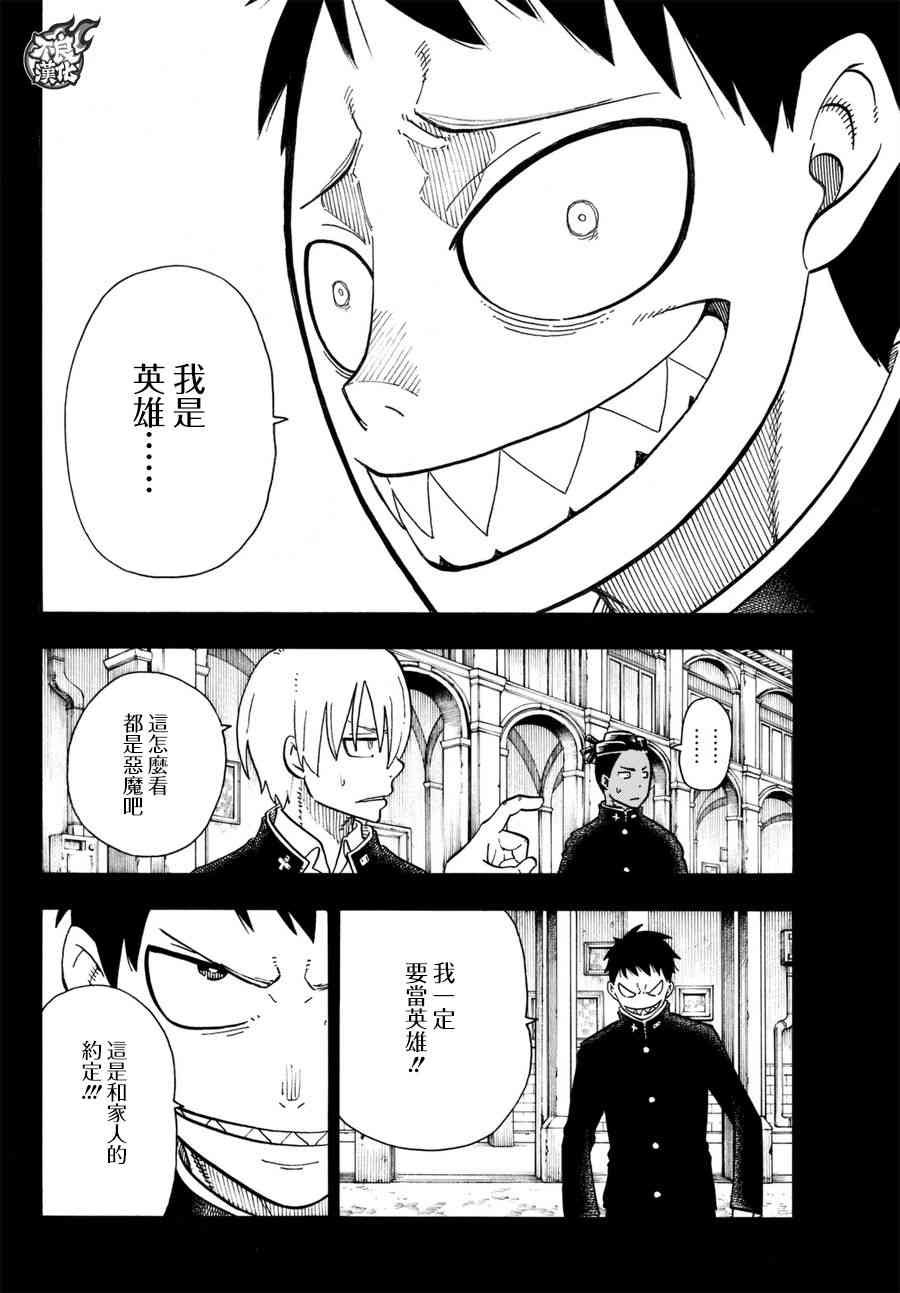 第98话 森罗VS.亚瑟