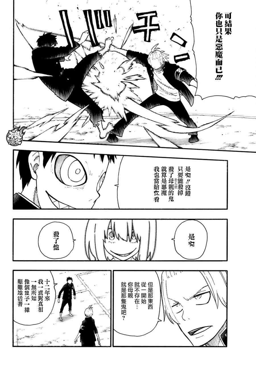 第98话 森罗VS.亚瑟