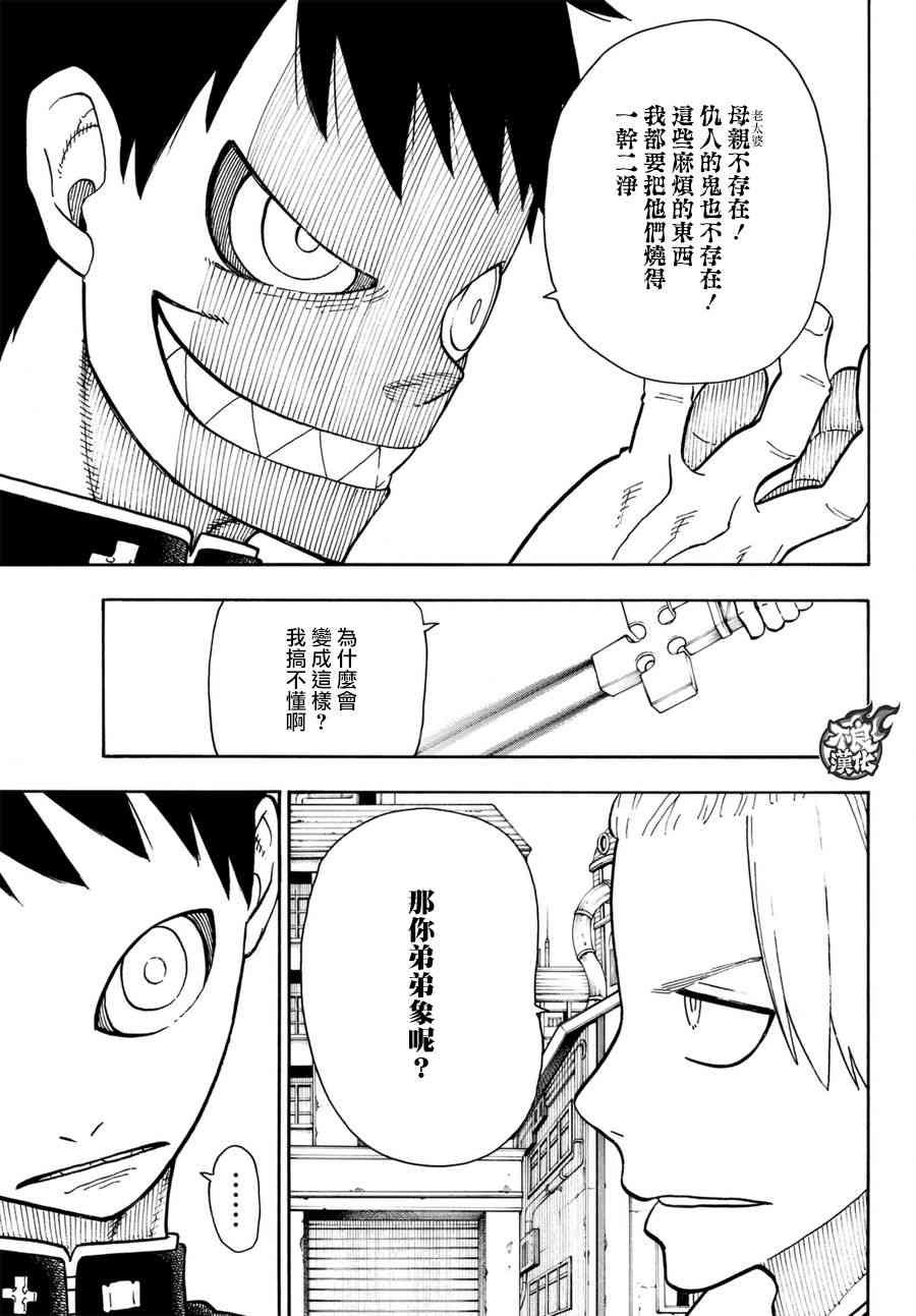 第98话 森罗VS.亚瑟