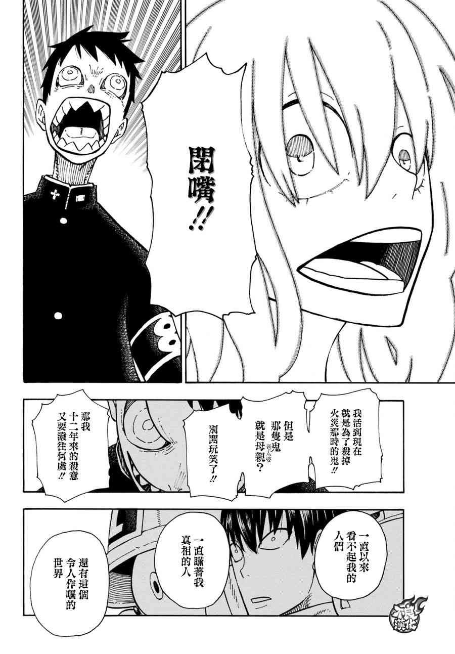 第98话 森罗VS.亚瑟