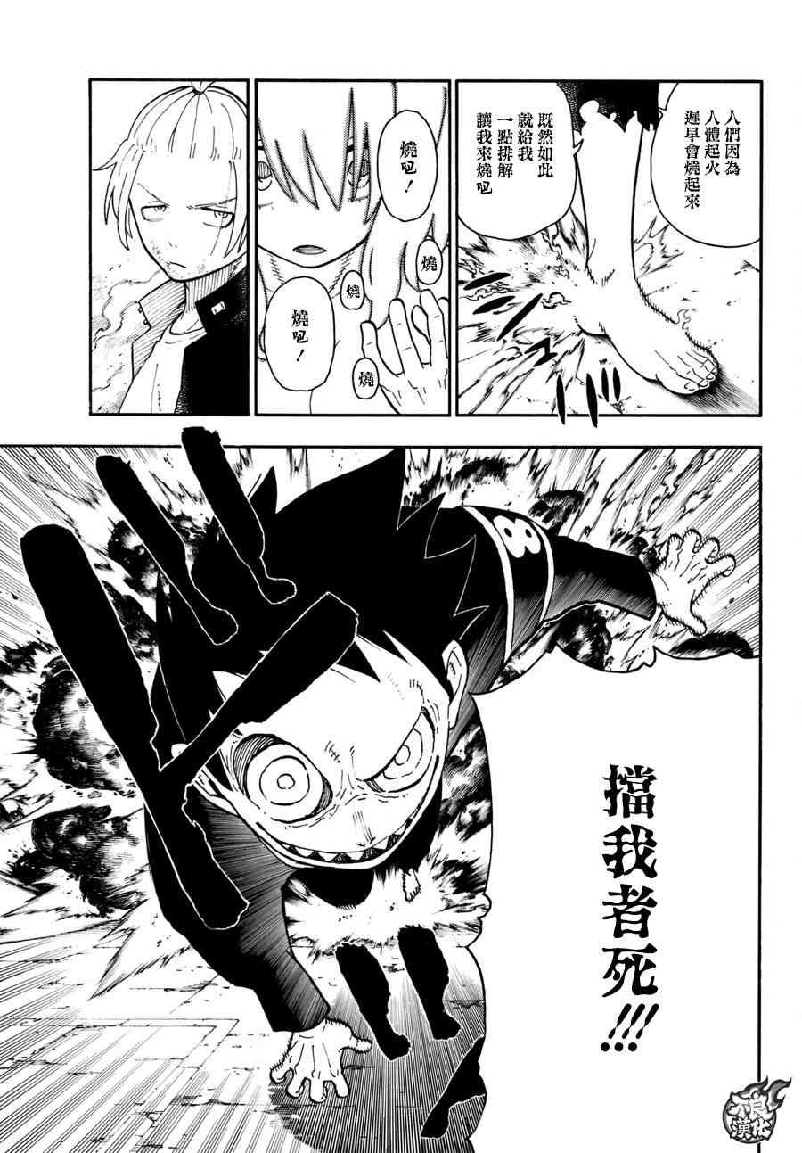 第98话 森罗VS.亚瑟