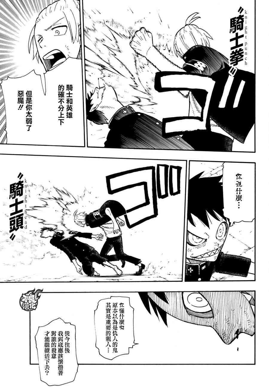 第98话 森罗VS.亚瑟