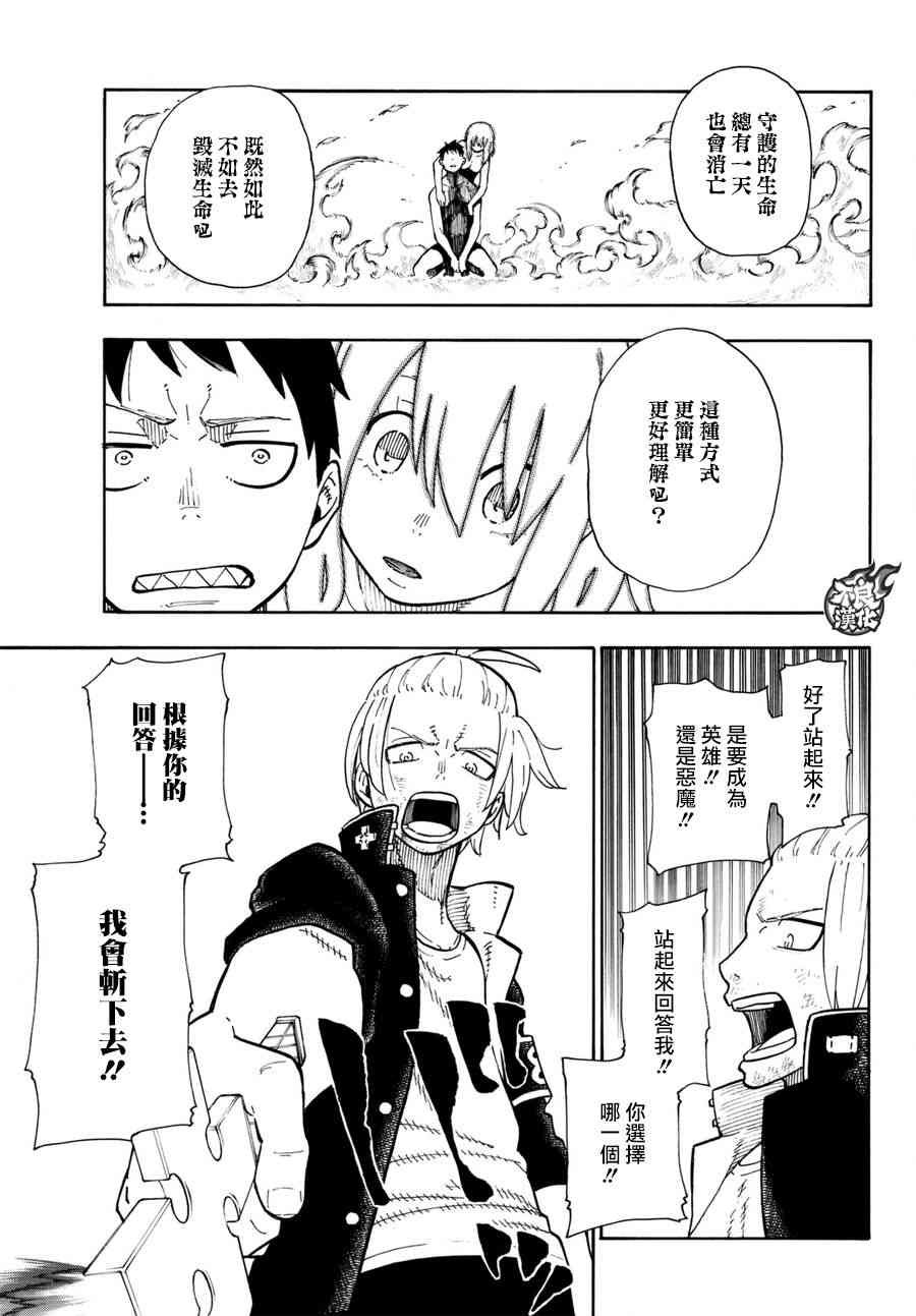 第98话 森罗VS.亚瑟