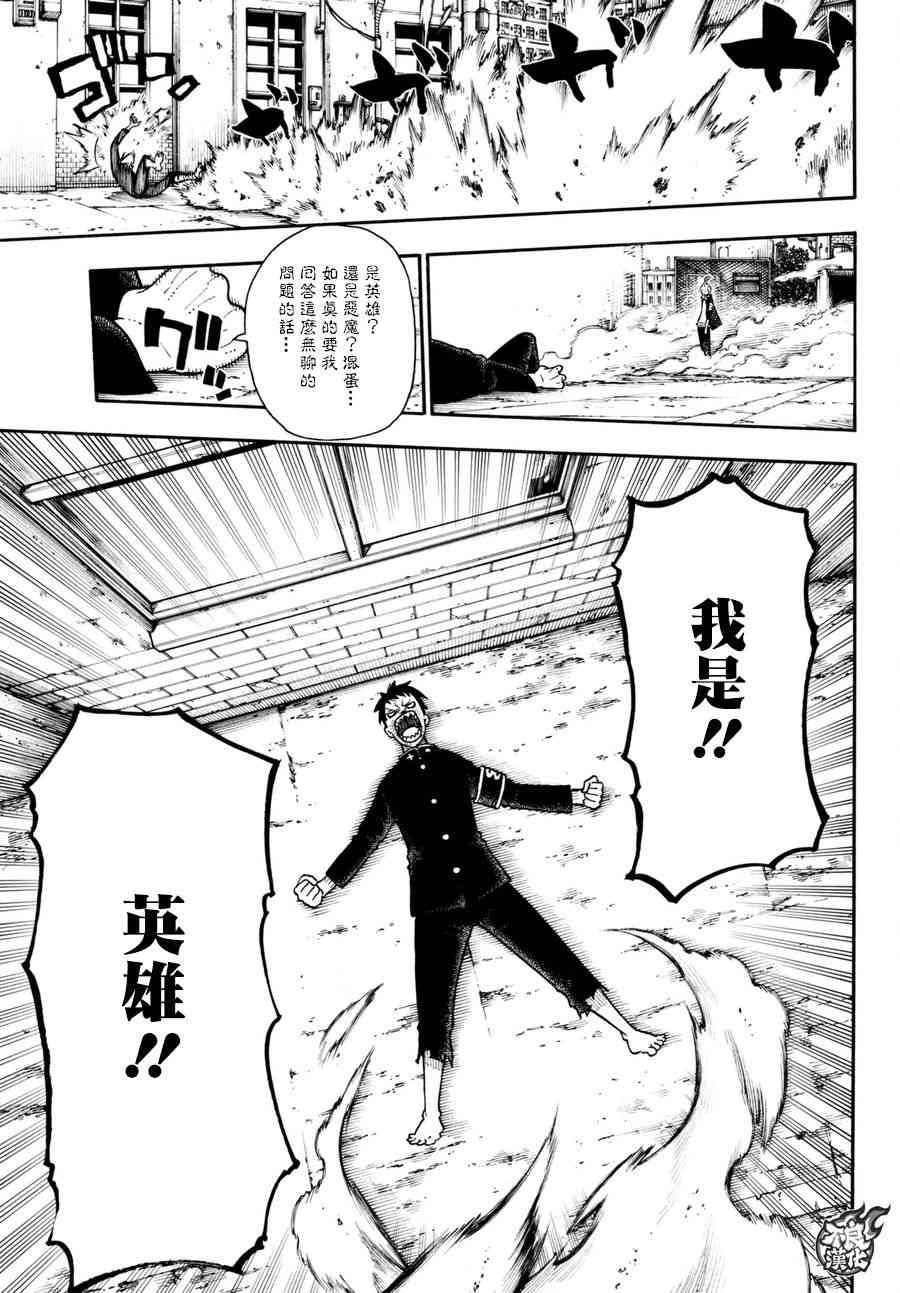 第98话 森罗VS.亚瑟