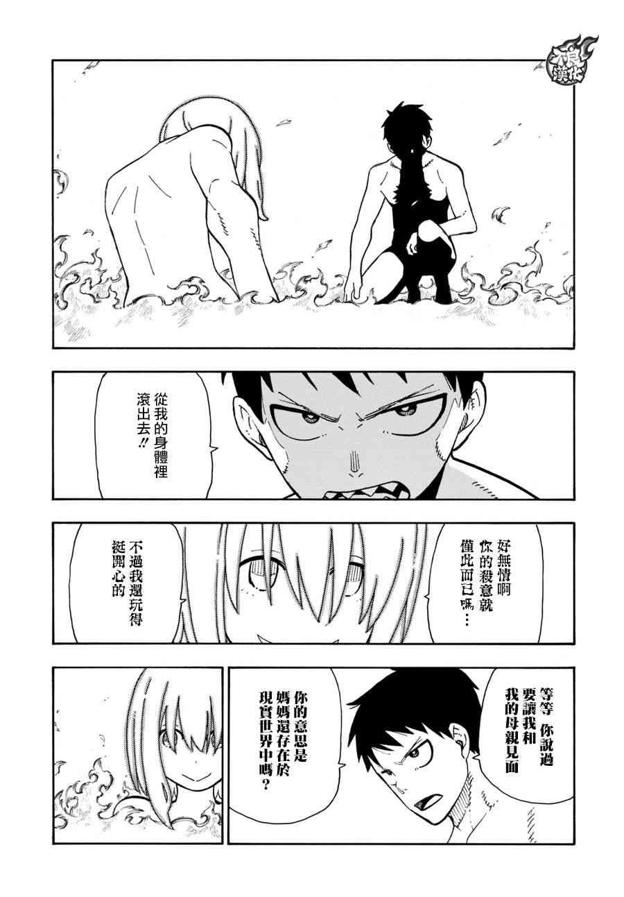 第98话 森罗VS.亚瑟