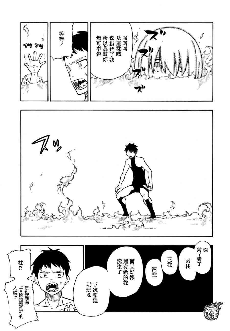 第98话 森罗VS.亚瑟