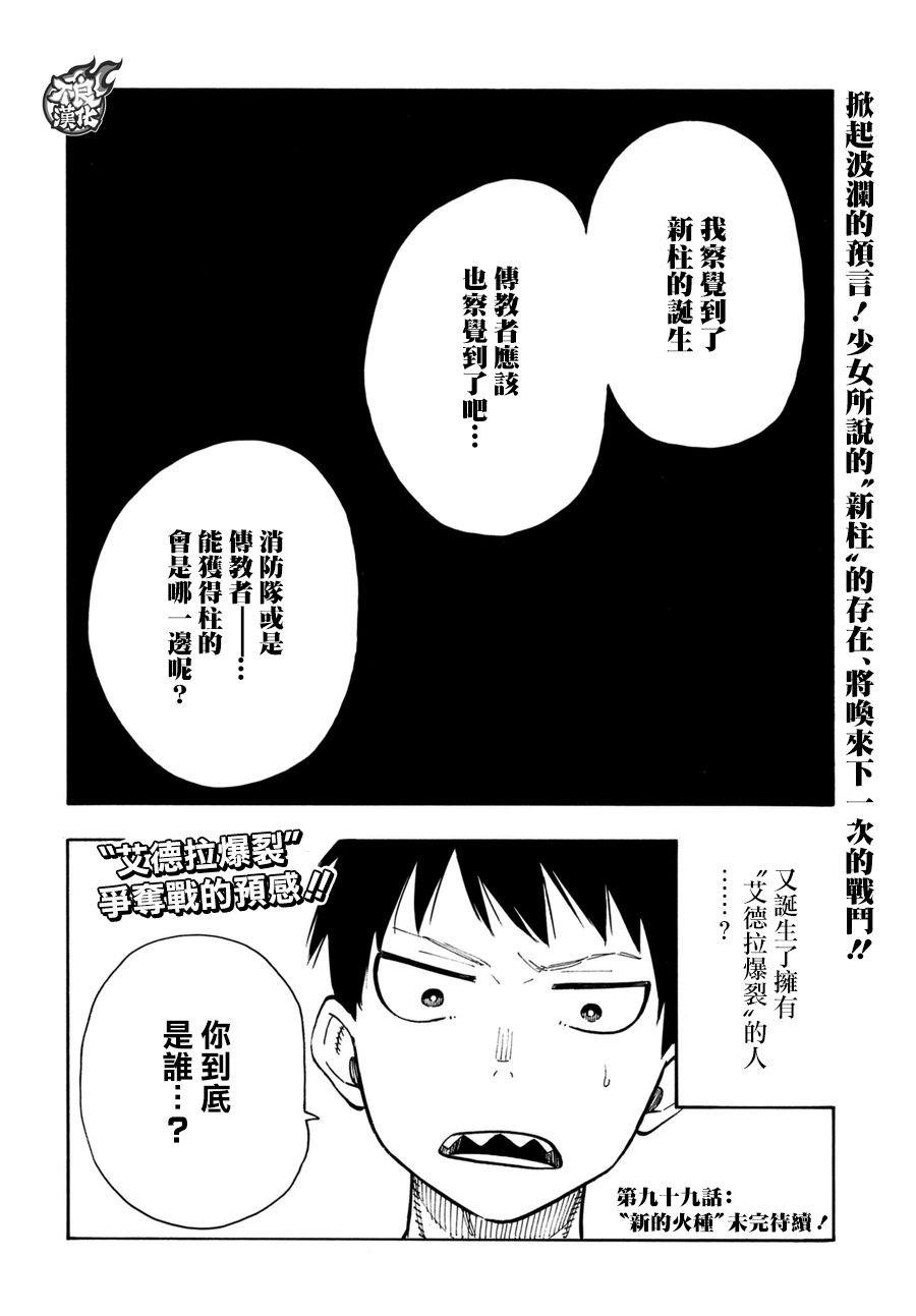 第98话 森罗VS.亚瑟