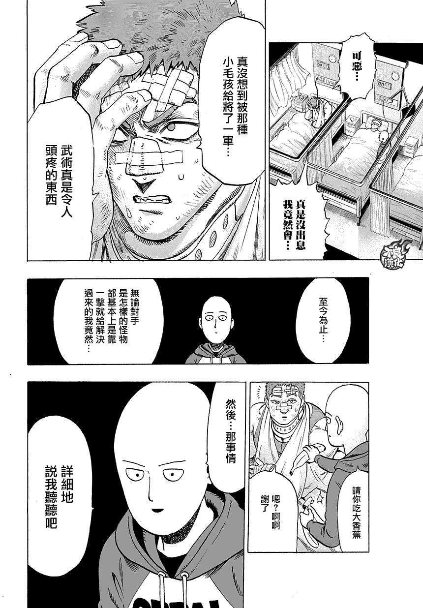 第70话 大香蕉