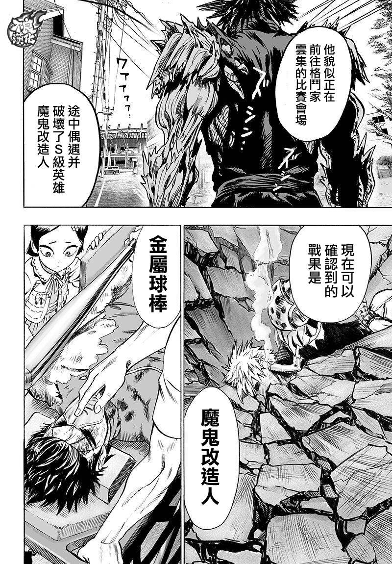 第102话 强大的家伙们
