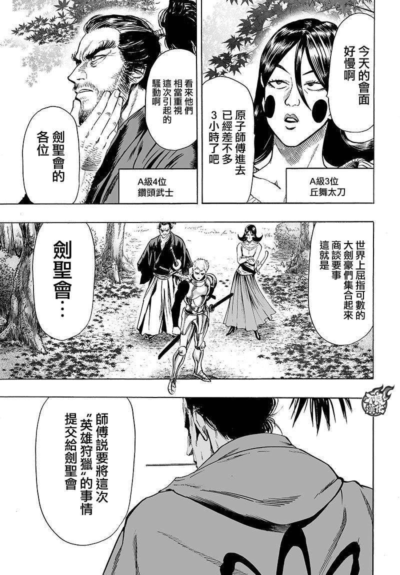 第106话 怪人细胞