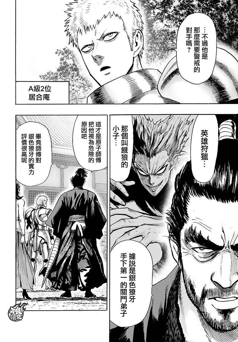 第106话 怪人细胞