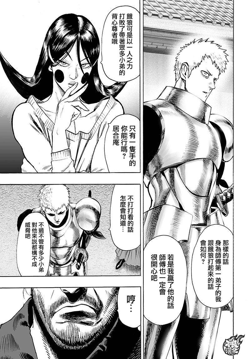 第106话 怪人细胞