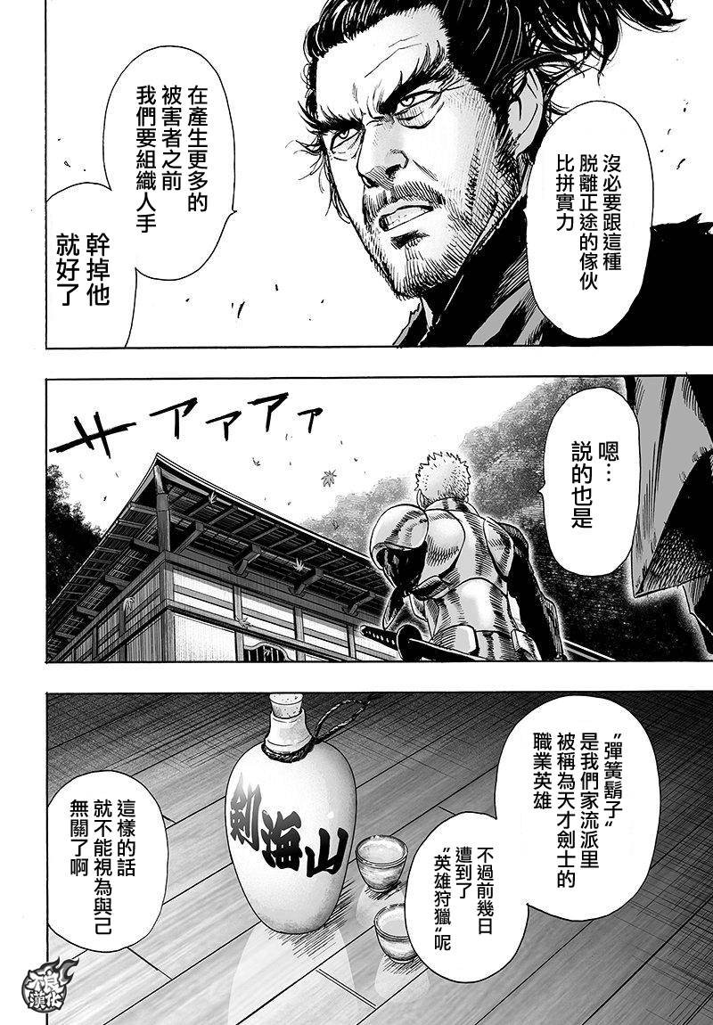 第106话 怪人细胞